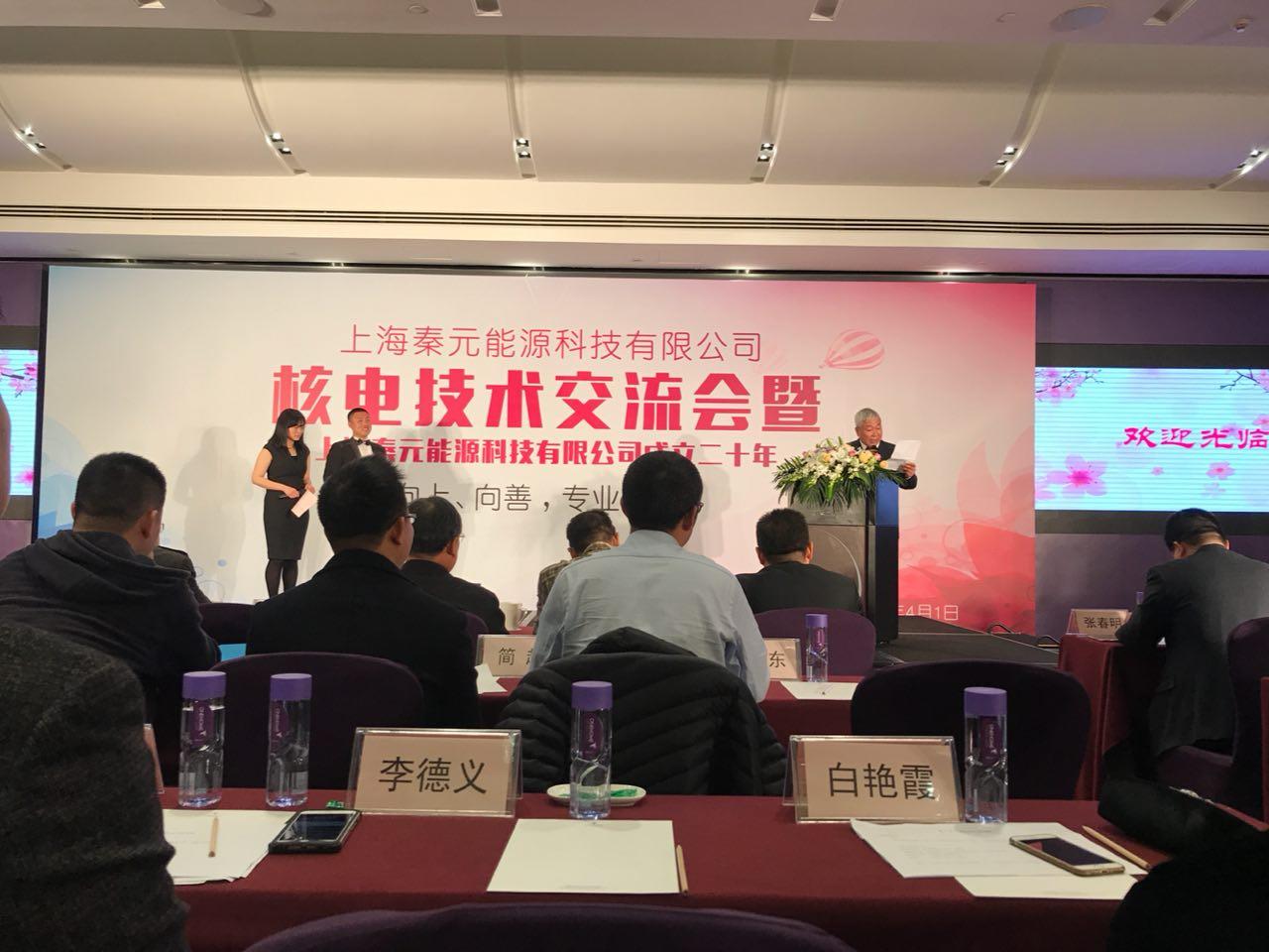 我司參加核電技術(shù)交流大會(huì )